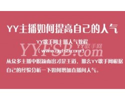 主播中最掉人气的是谁,话多?多你一个不多,少你一个不少。