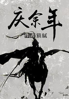 《庆余年》4K+电子书+有声小说：丰富多样的资源应用软件