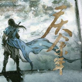 《庆余年》4K+电子书+有声小说：丰富多样的资源应用软件