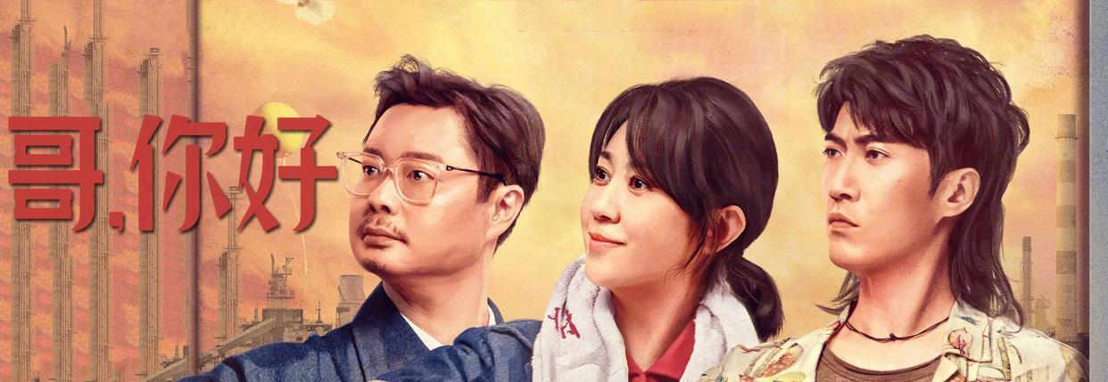 《2022喜剧电影「大哥别闹.mp4」：家庭温暖的见证》