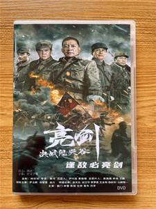 亮剑：决战鬼哭谷今日上映，观看高清视频+原画保存，阿里云盘资源链接可下载