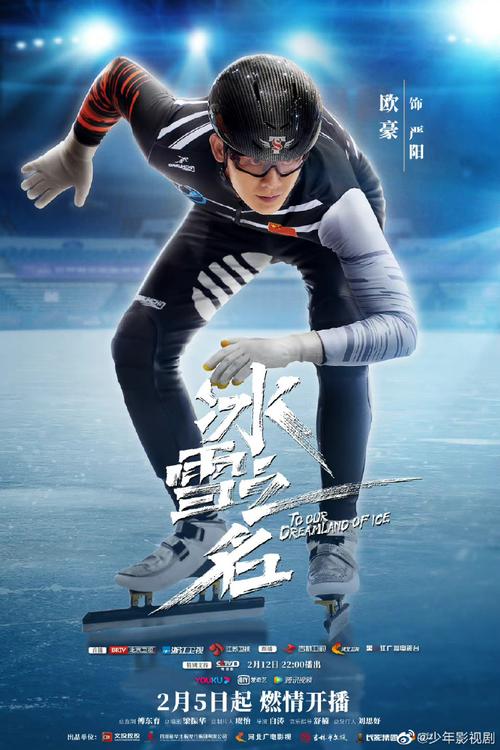 《2022年：冰雪之名》4K画质，内嵌中字，陈若轩、彭小苒等明星加盟，探索冰雪运动，追求梦想！