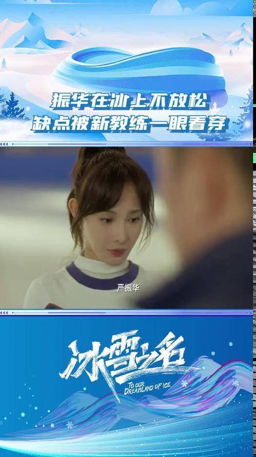 《2022年：冰雪之名》4K画质，内嵌中字，陈若轩、彭小苒等明星加盟，探索冰雪运动，追求梦想！