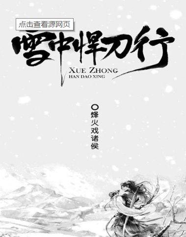 《雪中悍刀行36》：精美画面、紧凑剧情、真实拍摄地点与出色配乐，让你感受无限震撼！