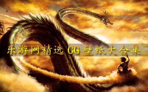 中国龙原画、视频、音频资源全面，阿里云盘支持倍速播放！