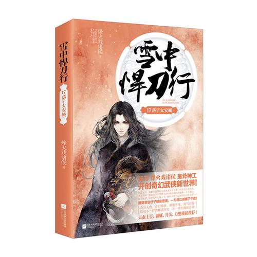 《雪中悍刀行34》：勇敢面对恐惧，在阿里云上观看动作、冒险、武侠类型的电影！