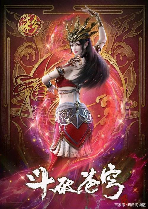 《斗破苍穹》1-4季+特别篇：去片头片尾的纯享版，更新至《三年之约》