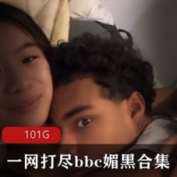 《BBC媚黑合集：林小璐精彩舞蹈演绎，感受生活的美好》