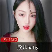 欣儿baby花样道具solo视频合集