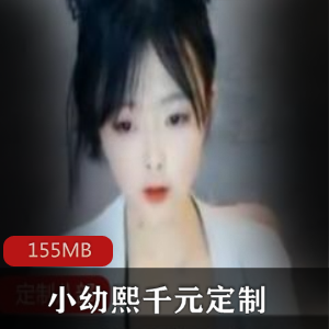 斗鱼小幼熙千元定制商品