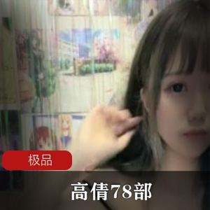 1.高倩作品集：78部精彩电影全收录2.高倩电影合集：78部经典影片一网打尽3.高倩影视作品大全：78部精彩剧集一次拥有4.高倩电影珍藏：78部影片全方位回顾5.高倩影视经典：78部作品集锦限量发售6.高倩电影全纪录：78部经典作品一次拥有7.高倩作品回顾：78部影视珍藏全收录8.高倩影视大全：78部作品集一网打尽9.高倩电影合辑：78部经典影片限量发售10.高倩影视经典回顾：78部作品全方位回归