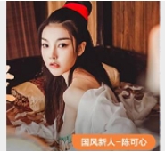 精选身材陈可心合集