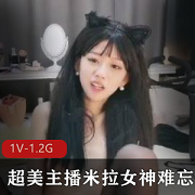 超美主播米拉女神直播资源1V，黑丝水龙弹玩具表演