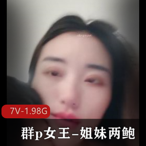 团建女王鲍自拍视频1小时34分钟，神秘黑丝眼罩，姐妹欢乐时光下载观看