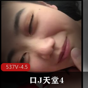 绝美女主《天堂4》537V-4.5G小视频合集下载