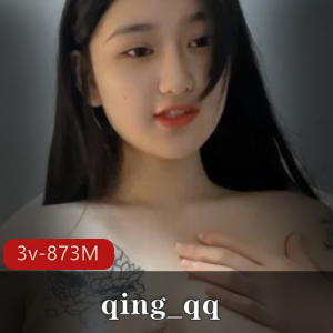 清纯美少女qing_qq直播视频3个版本，总共873M