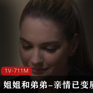 《漂亮姐姐：亲情之光》-高清家庭电视剧，女主温情L伦视频数量：1