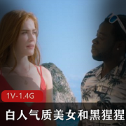 白人气质美女沙滩对决黑猩猩，美女与野兽视觉盛宴