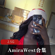 巧克力美人AmiraWest，2.5G视频资源等你挑战