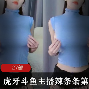 主播辣条第三弹