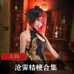沧霁桔梗：绅士女神的火热cosplay作品1.3G资源