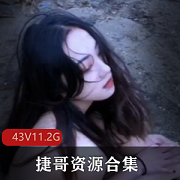 网红捷哥张予倩下水道合集，11.2G资源，美丽明星尽在其中