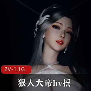 狠人大帝3D动画作品：唯美绝伦，快摇慢摇，灯光美艳