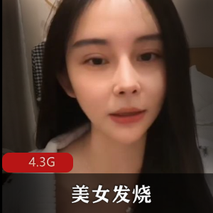 疯狂抖音新篇：美女发烧[4.3G]，舞蹈资源不容错过！