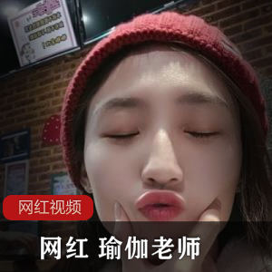 网红瑜伽老师周笔畅作品合集:31个视频+87张照片,总大小337MB