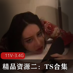 TS合集资源：TS王可心、哈尔滨小泽玛利亚韩国三人行，总时长3小时，6V3.6G，精品自拍，观看不容错过