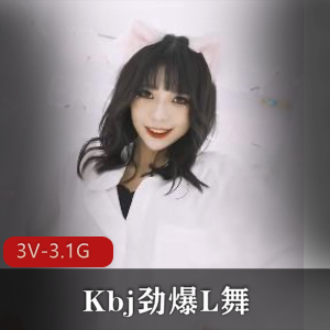 独家推荐自制PMV-分屏哔哩哔哩，Kbj劲爆L舞！3V-3.1G下载，活泼可爱奶瓶舞蹈必看