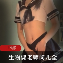 《生物课老师闵儿实验视频全系列:优质教学,丰富内容,提升学习水平》