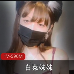 白菜妹妹粉丝挑战：独特魅力1V590M超人气视频