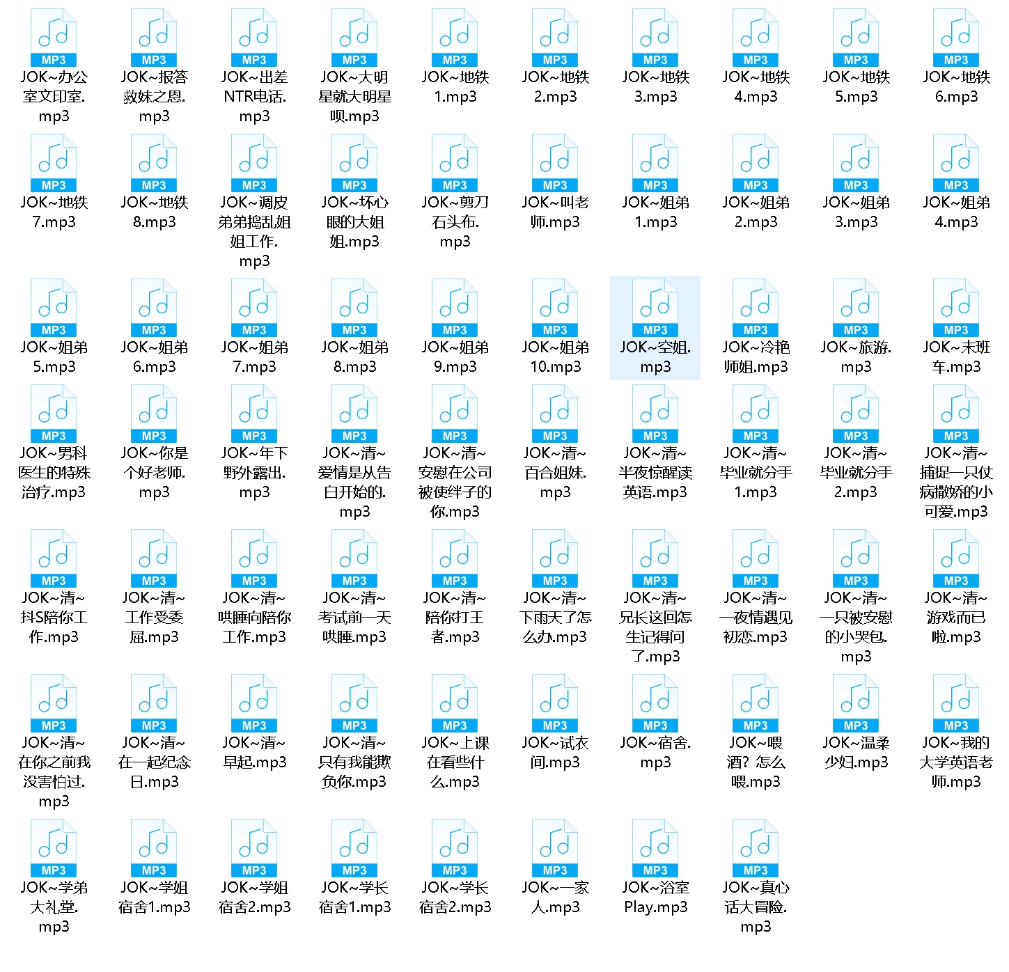 音频平台定制精选JOK最新合集68部1.6G，精彩不断