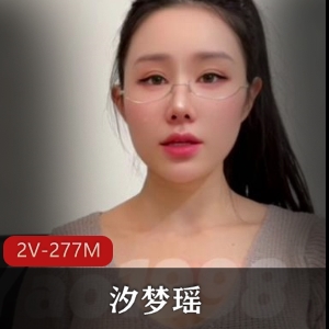 快手教学汐梦瑶小课堂最新合集2V277M，自拍分享X知识