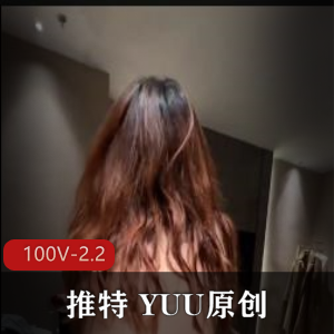 推特YUU原创富二代女神网红合集100V2.2G，三人游短视频