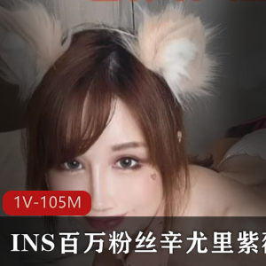 超人气湾湾网红辛尤里最新私拍合集1V105M，浮力姬魅力无限