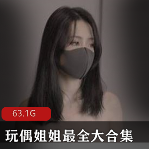 玩偶合集P站大作HongKongDoll最新资源63V63.1G，腿长眼睛大，经济自由