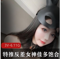 推高人气女神佳多饱最新资源合集1V1G，精彩展示