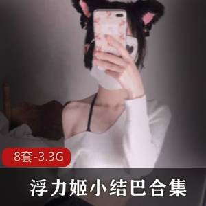 P站小结巴猫耳朵视频合集多部大小未知粉嫩幼齿