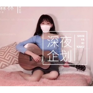 深夜企划藏森林劲爆合集7V1.9G美臀绝了